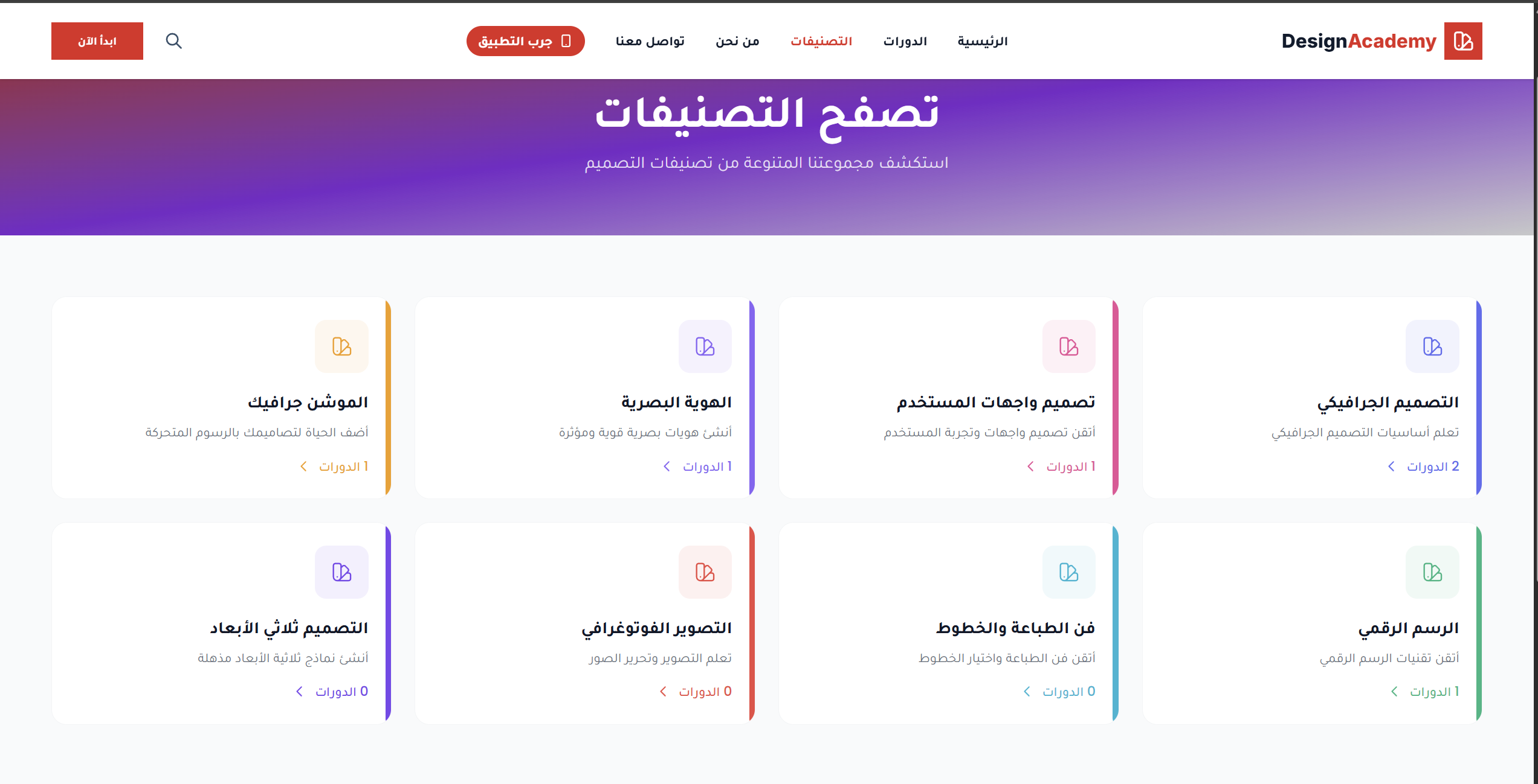 منصة Design Academy – نظام تعليمي متكامل (Laravel + Filament + Flutter API)