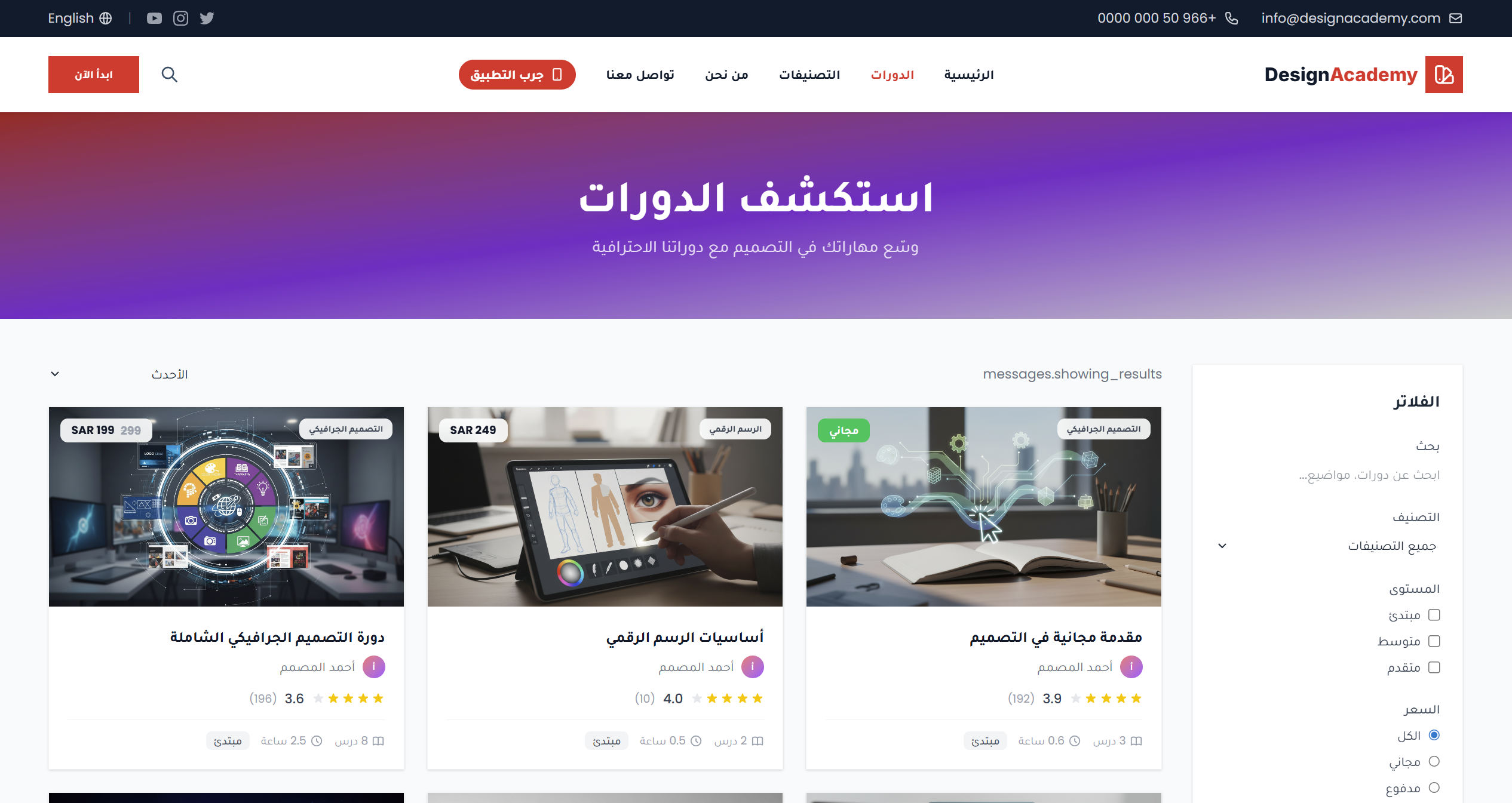 منصة Design Academy – نظام تعليمي متكامل (Laravel + Filament + Flutter API)